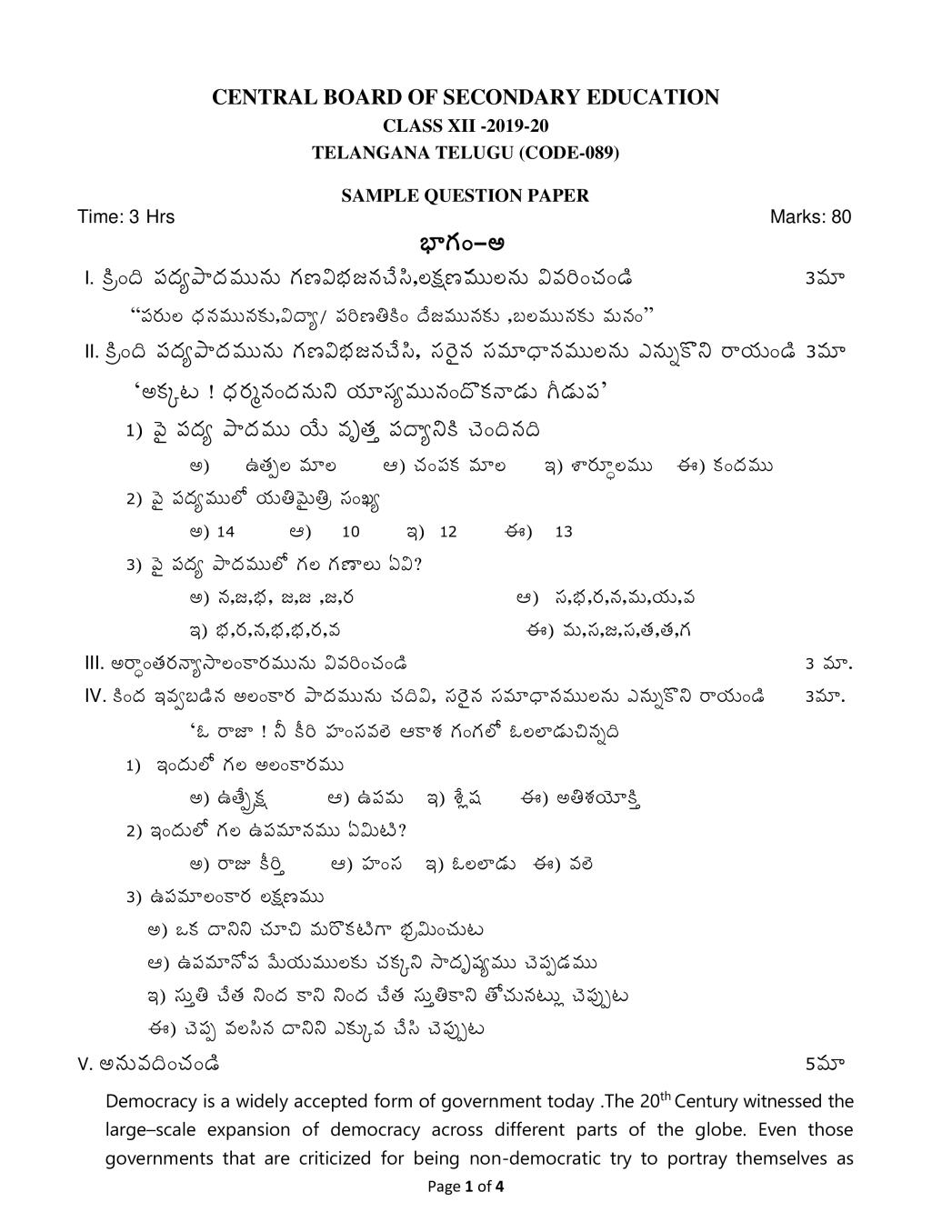 CBSE Class 12 Sample Paper 2020 for Telugu Telangana - Page 1