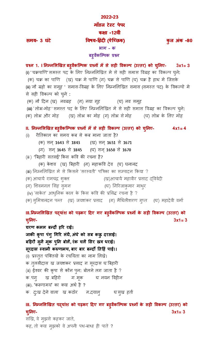 PSEB 12th Model Test Paper 2023 Hindi Elective - Page 1