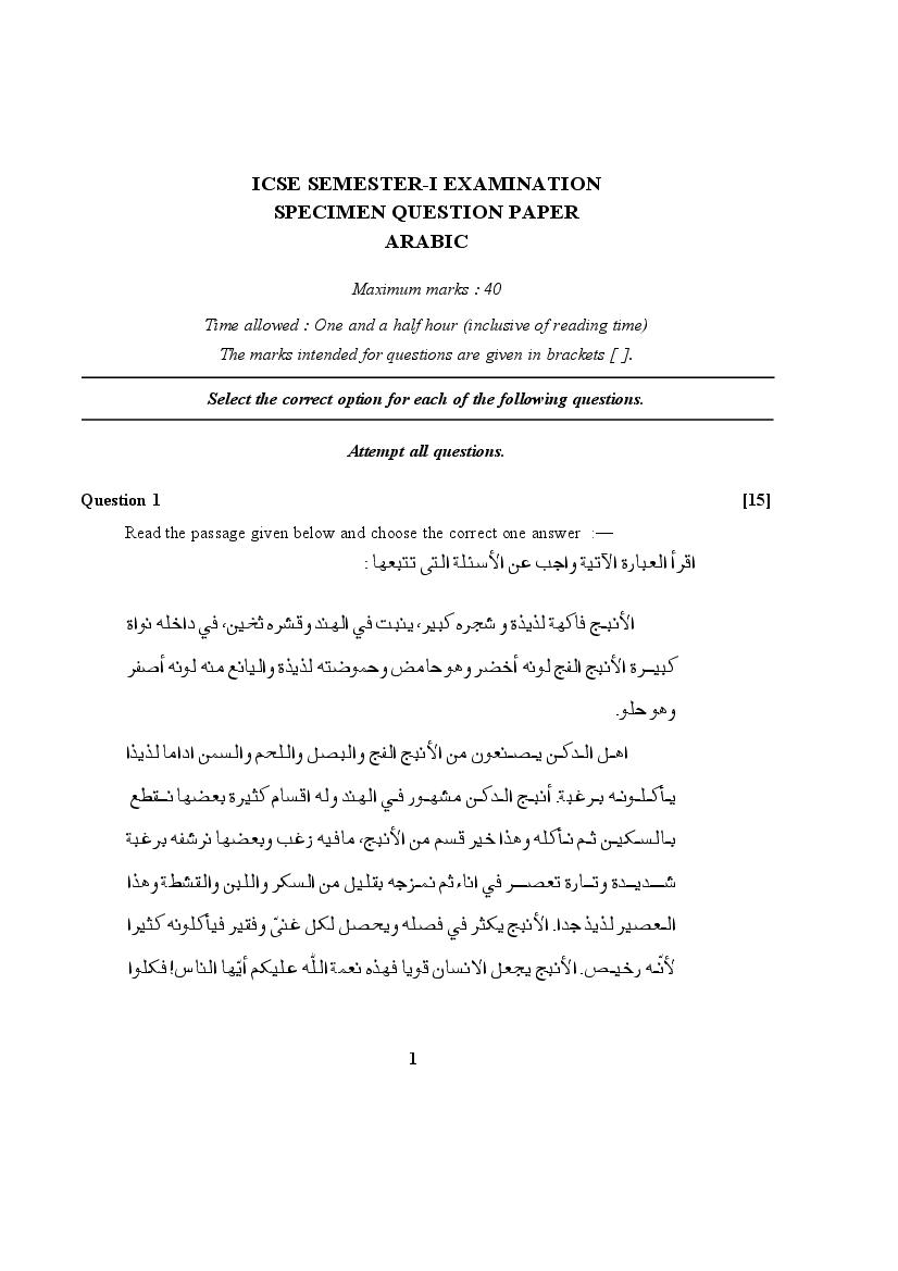 ICSE Class 10 Specimen Paper 2022 Arabic  Semester 1 - Page 1