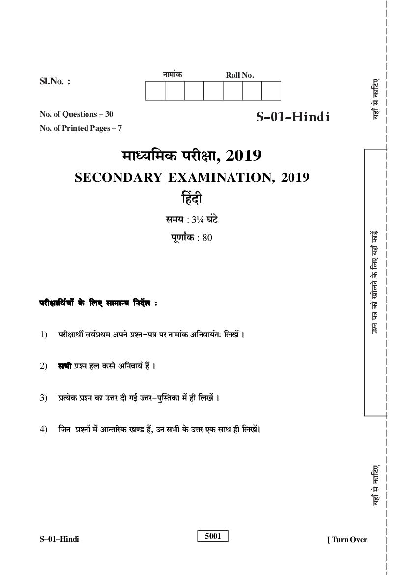 Rajasthan Board Class 10 Question Paper 2019 Hindi - Page 1 of 8