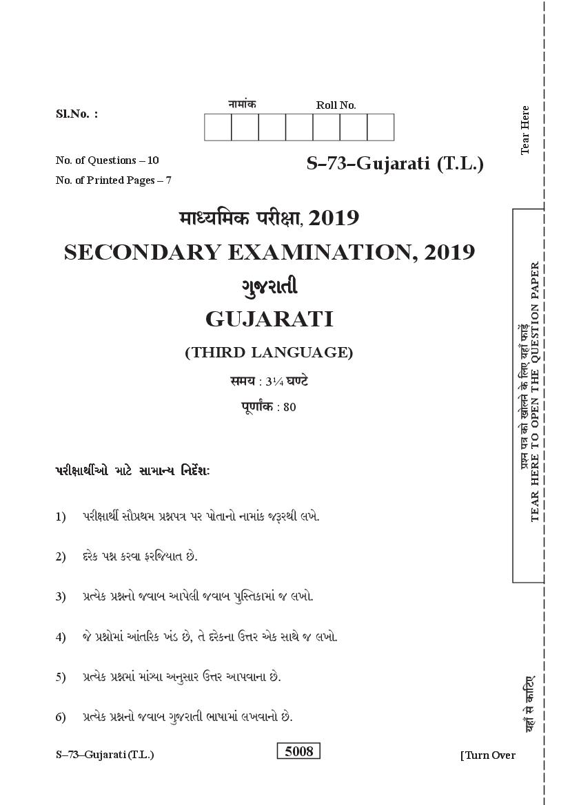 Rajasthan Board Class 10 Question Paper 2019 Gujarati - Page 1