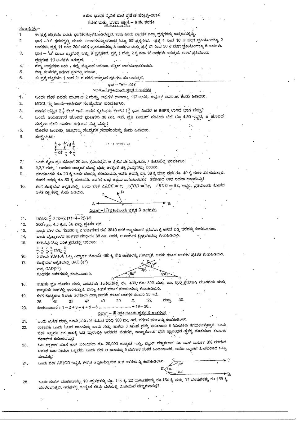 AISSEE 2014 Question Paper for Class 6 (Kannada) | Sainik School Entrance Exam (Paper 1) - Page 1