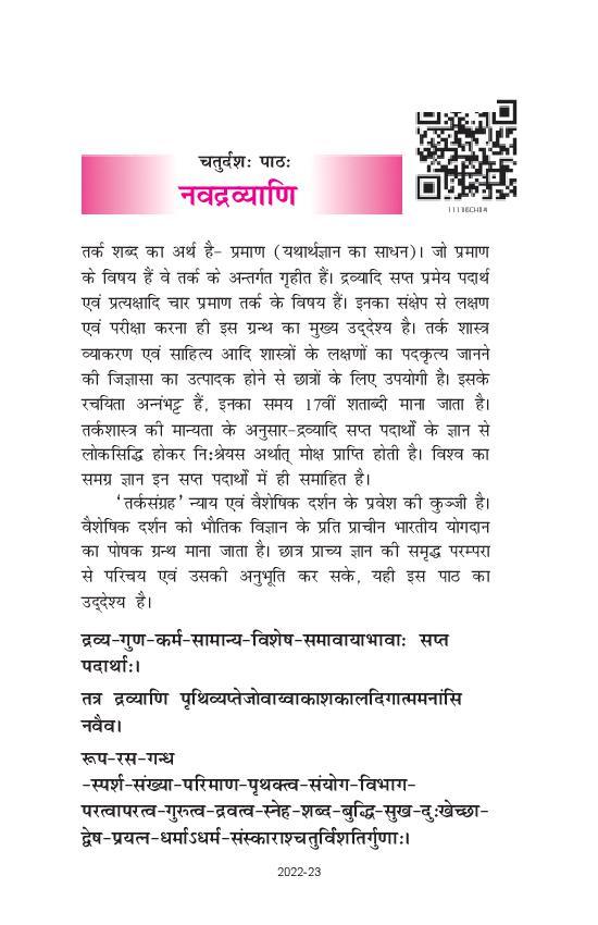 NCERT Book Class 11 Sanskrit (शाश्वती) Chapter 14 नवद्रव्याणि - Page 1
