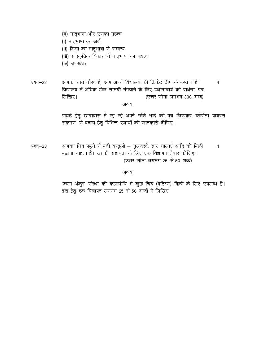 rajasthan-board-10th-model-paper-2022-hindi-download-pdf-rbse-model