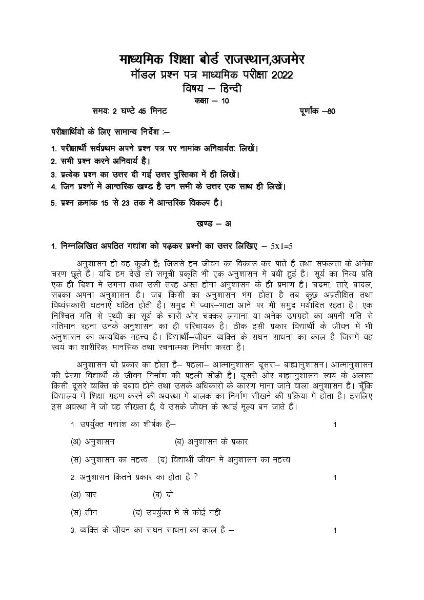 Rajasthan Board 10th Model Paper 2022 Hindi Download PDF RBSE Model