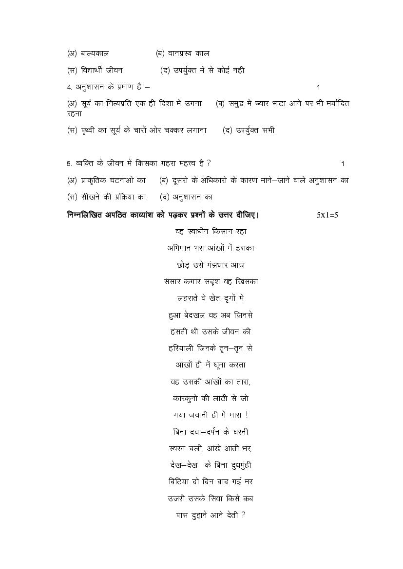 Rajasthan Board 10th Model Paper 2022 Hindi Download PDF RBSE Model