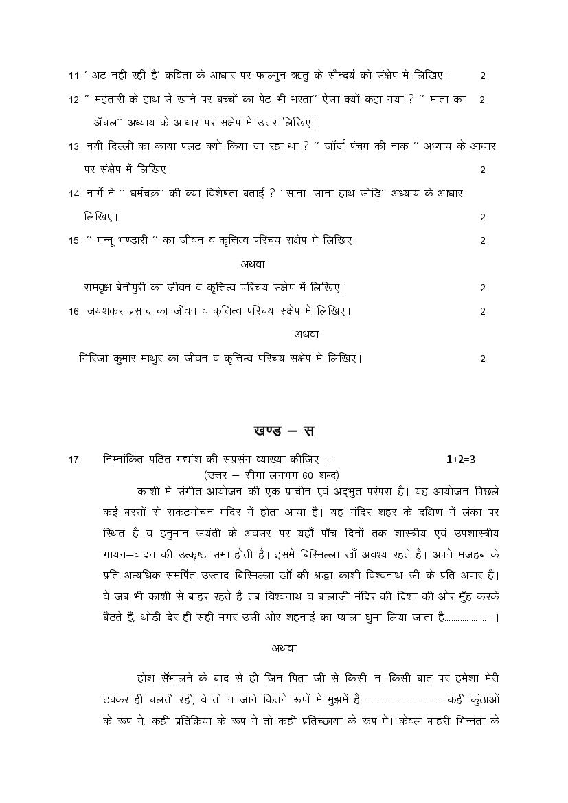 Rajasthan Board 10th Model Paper 2022 Hindi Download PDF RBSE Model