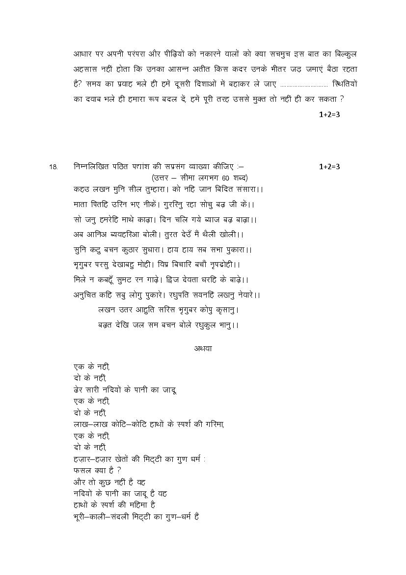 Rajasthan Board 10th Model Paper 2022 Hindi Download PDF RBSE Model