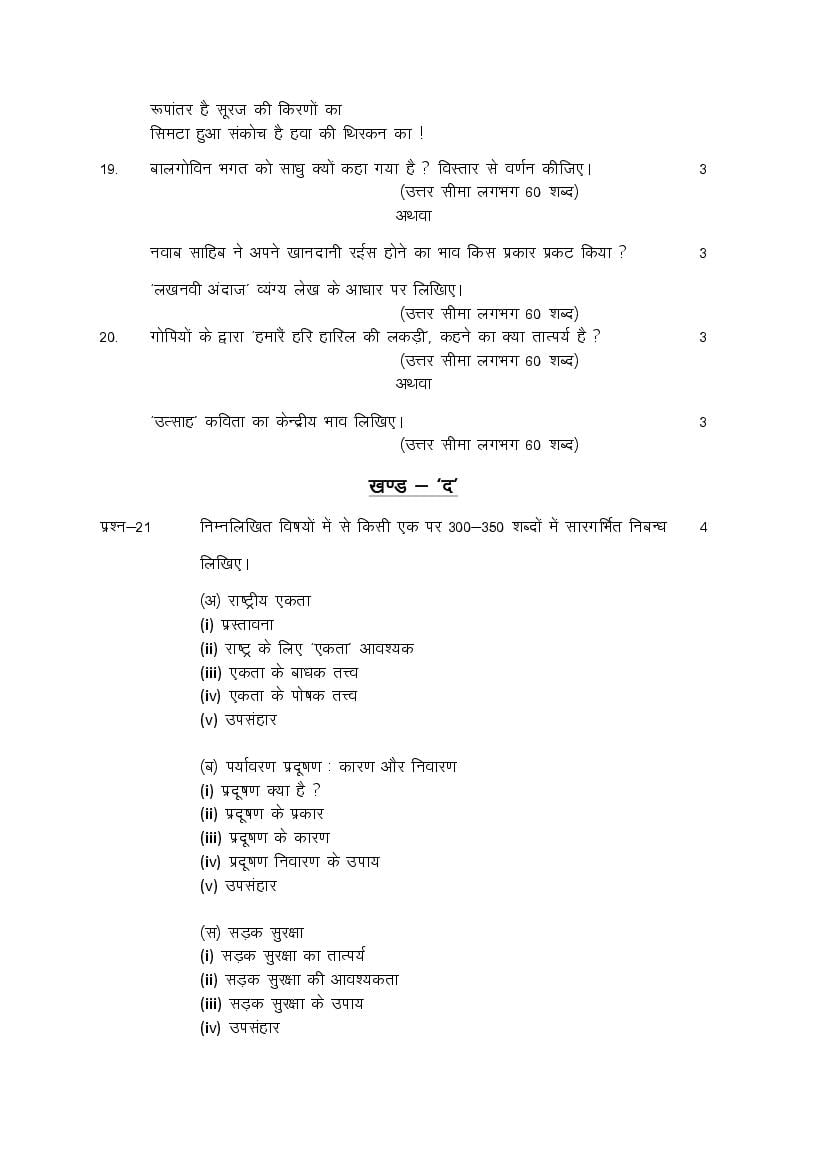 rajasthan-board-10th-model-paper-2022-hindi-download-pdf-rbse-model