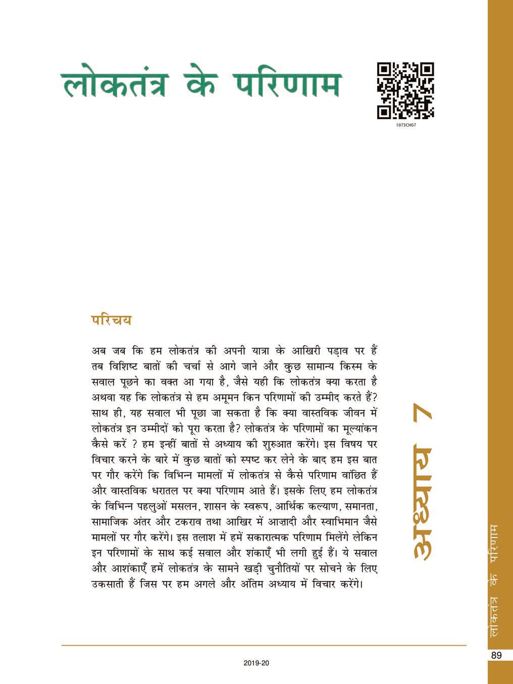 NCERT Book Class 10 Social Science (नागरिकशास्त्र) Chapter 7 लोकतंत्र के परिणाम - Page 1