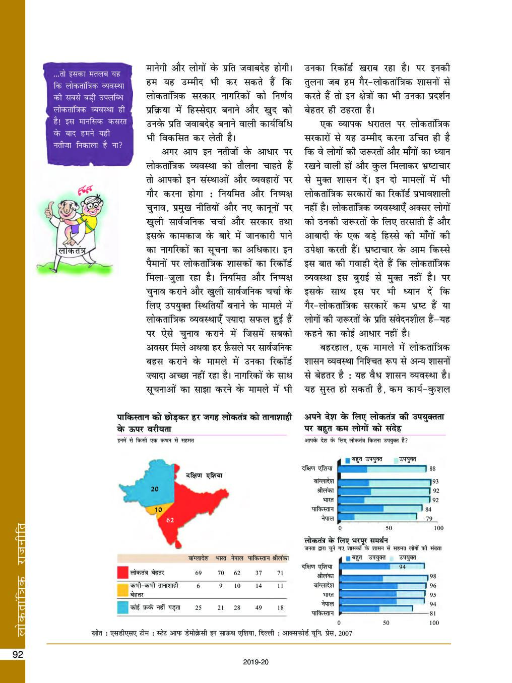 UP Board Book Class 10 Social Science (नागरिकशास्त्र) Chapter 7 लोकतंत्र के परिणाम