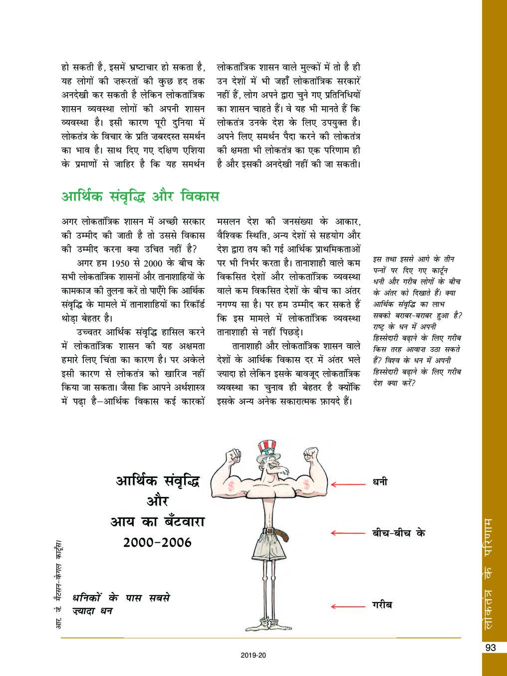 UP Board Book Class 10 Social Science (नागरिकशास्त्र) Chapter 7 लोकतंत्र के परिणाम