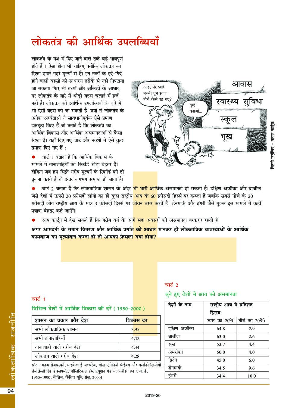 UP Board Book Class 10 Social Science (नागरिकशास्त्र) Chapter 7 लोकतंत्र के परिणाम