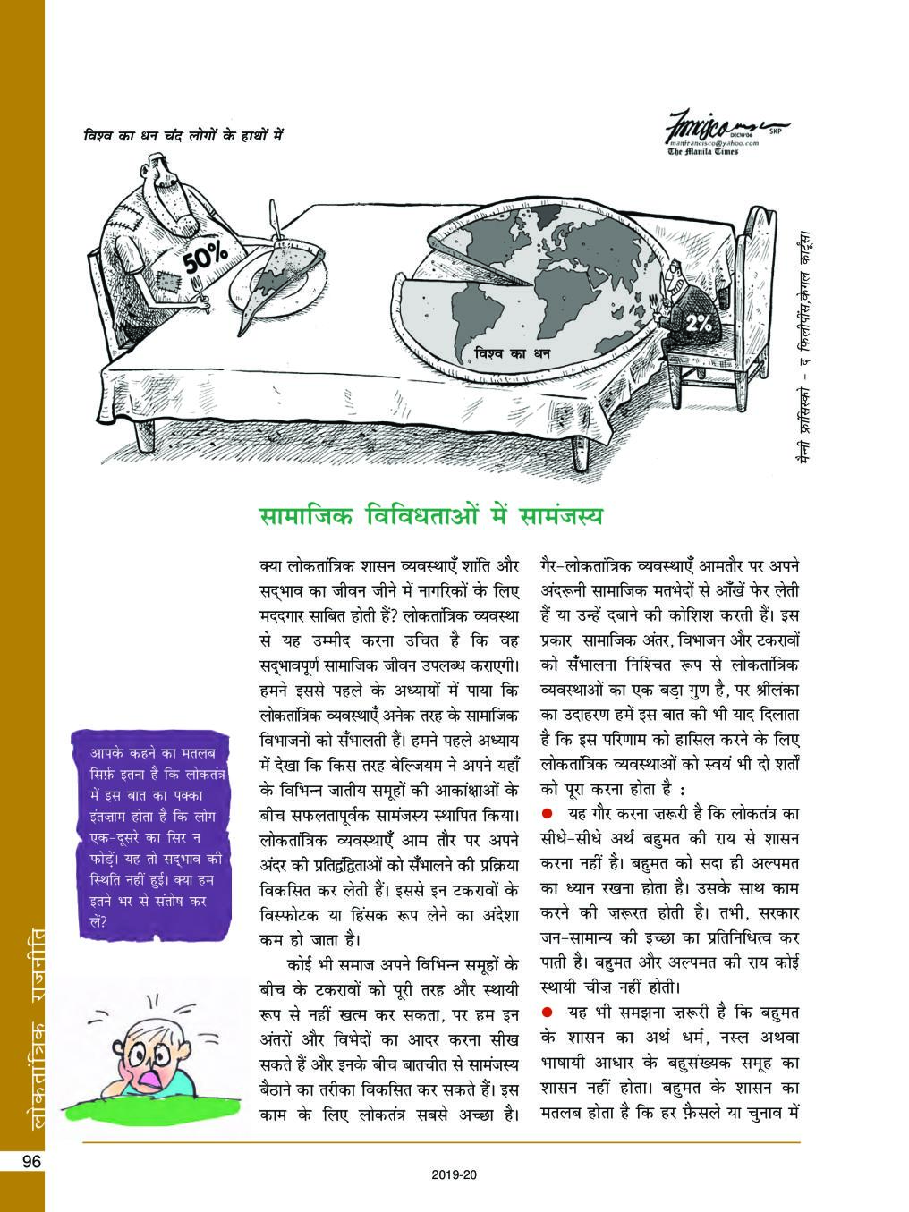 UP Board Book Class 10 Social Science (नागरिकशास्त्र) Chapter 7 लोकतंत्र के परिणाम