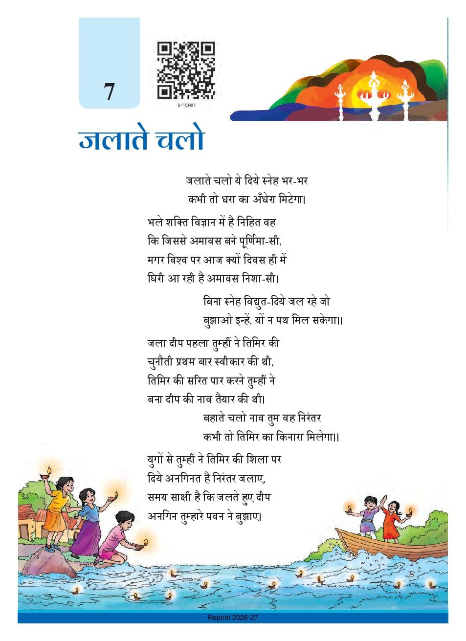 NCERT Book Class 6 Hindi (Malhar) Chapter 7 जलाते चलो - Page 1 of 15
