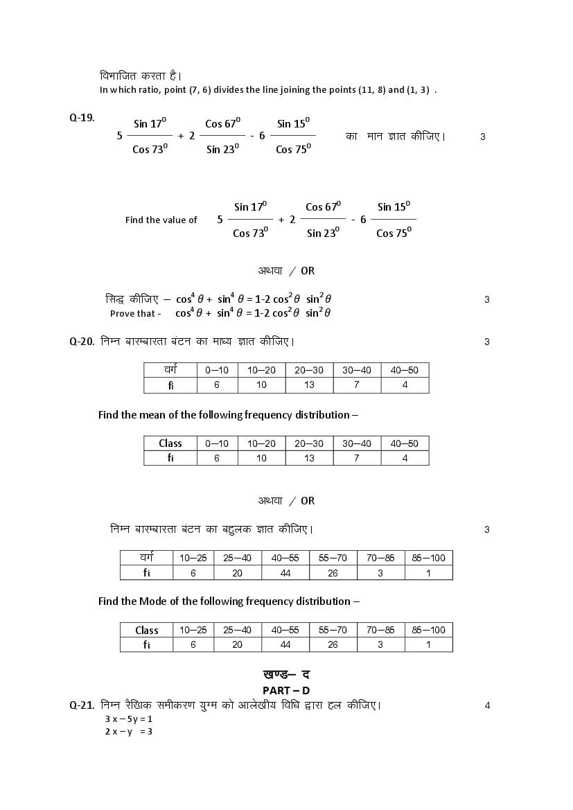 rajasthan-board-10th-model-paper-2022-maths-download-pdf-rbse-model