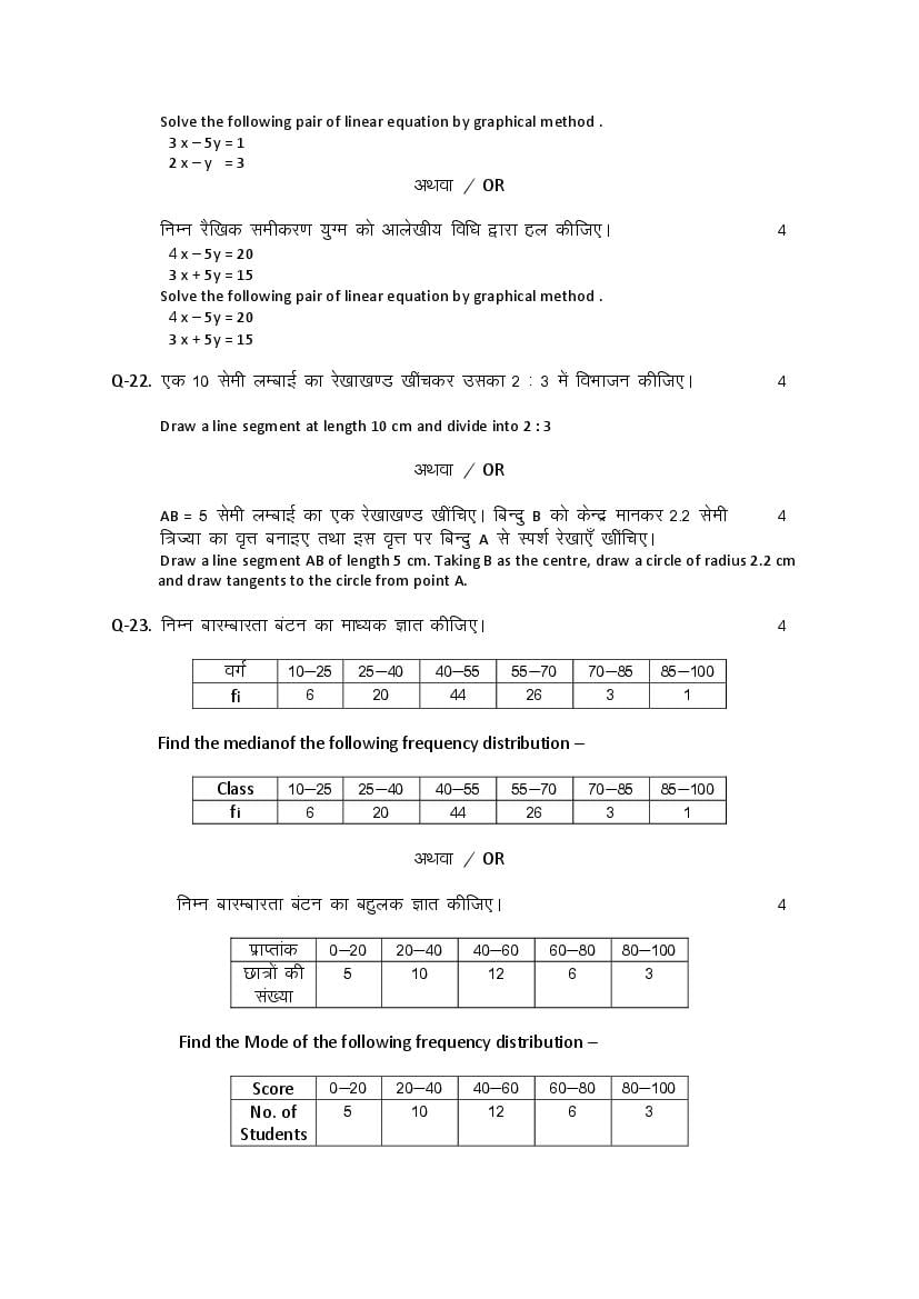 Rajasthan Board 10th Model Paper 2022 Maths Download PDF RBSE Model