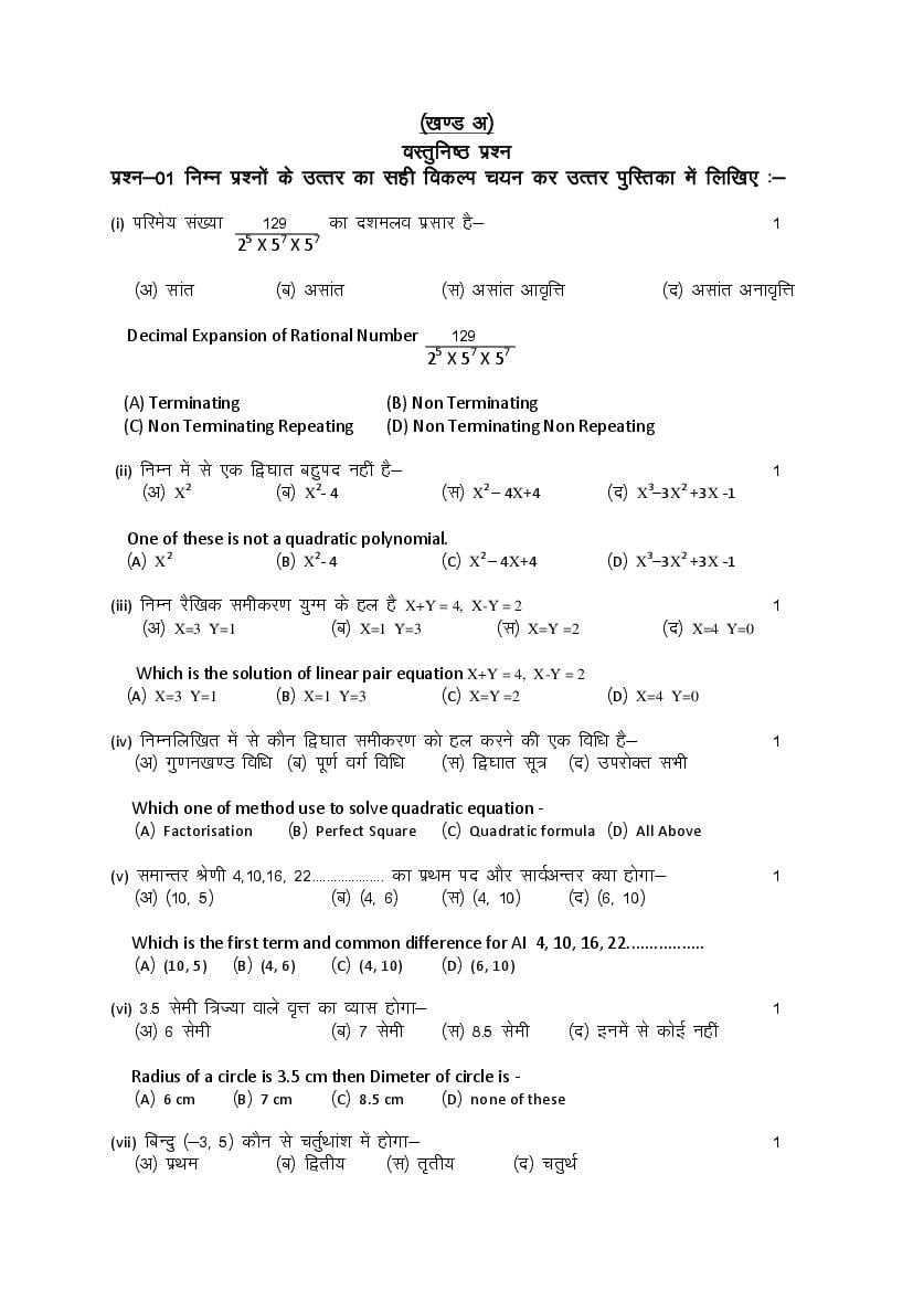 rajasthan-board-10th-model-paper-2022-maths-download-pdf-rbse-model