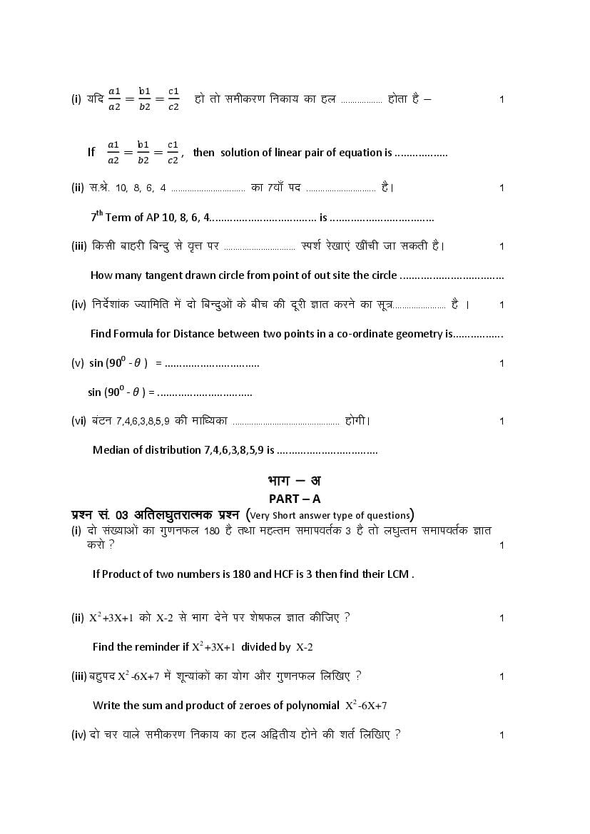 Rajasthan Board 10th Model Paper 2022 Maths Download PDF RBSE Model