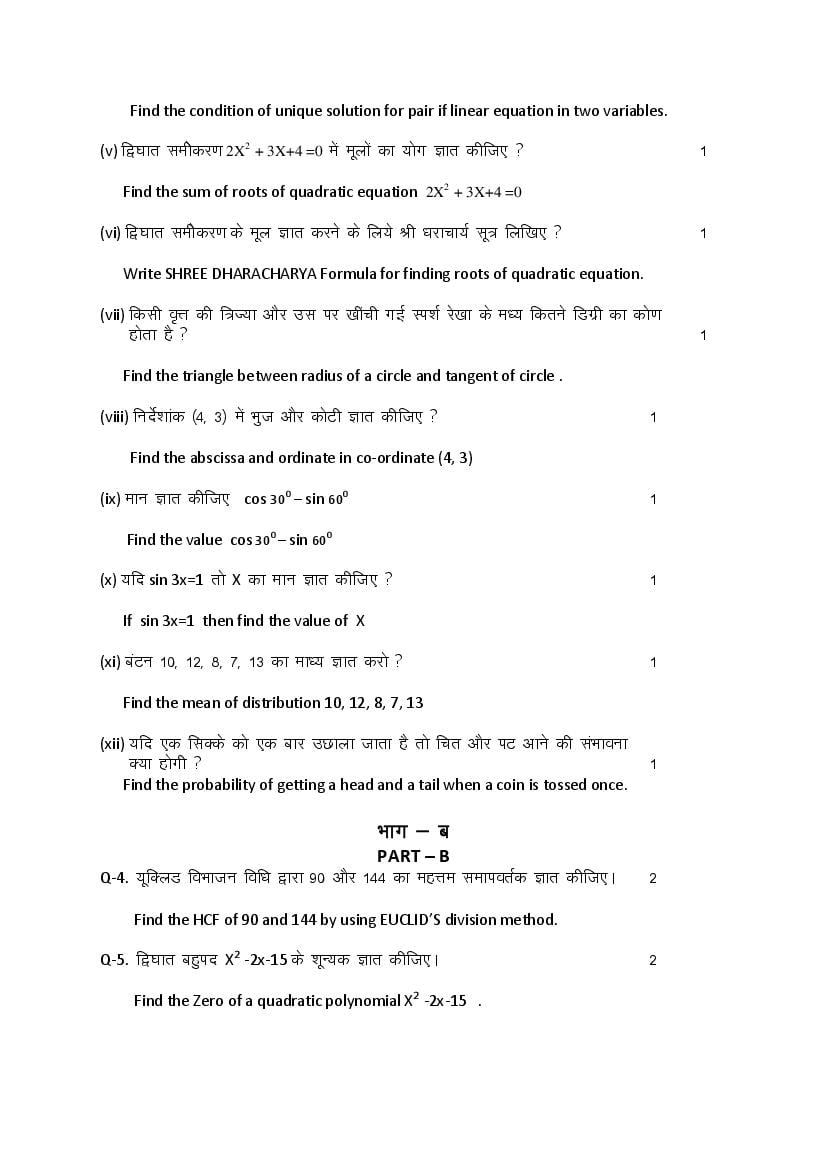 Rajasthan Board 10th Model Paper 2022 Maths Download PDF RBSE Model