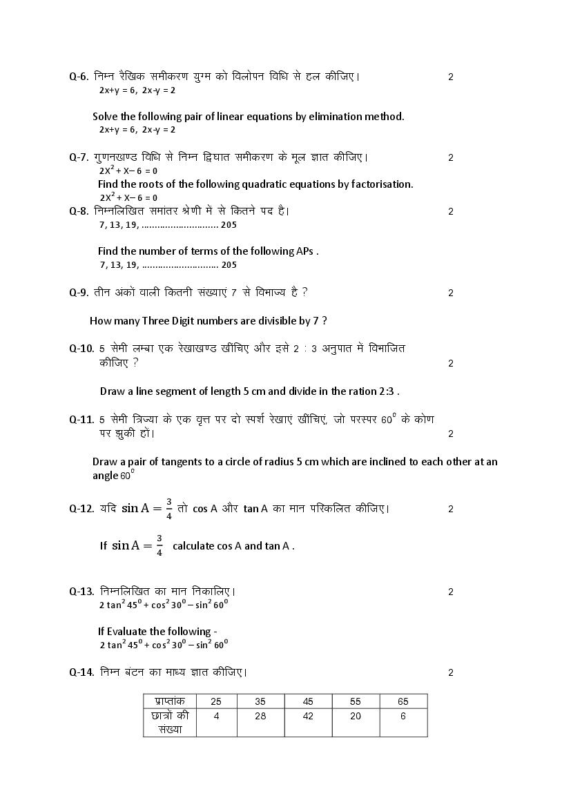 Rajasthan Board 10th Model Paper 2022 Maths Download PDF RBSE Model