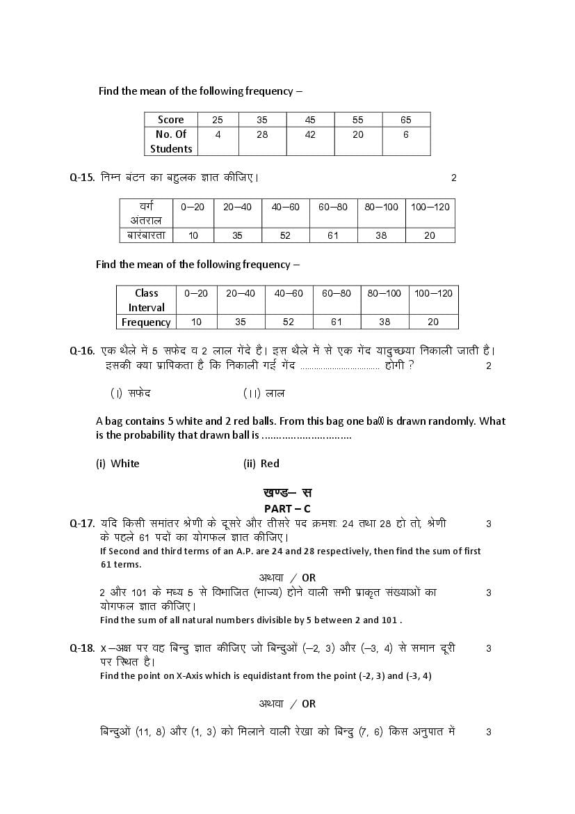 Rajasthan Board 10th Model Paper 2022 Maths Download PDF RBSE Model Paper Online Hindi