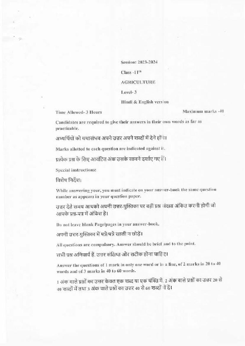 HP Board 11th Class Model Test Paper 2024 Vocational Subjects (All) - Page 1