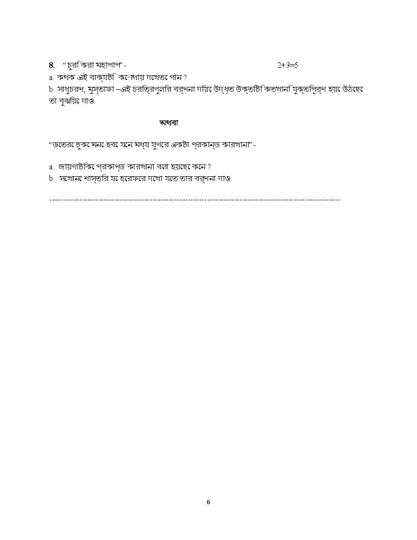 cbse-sample-paper-2022-class-12-bengali-term-2-term-1-pdf-download