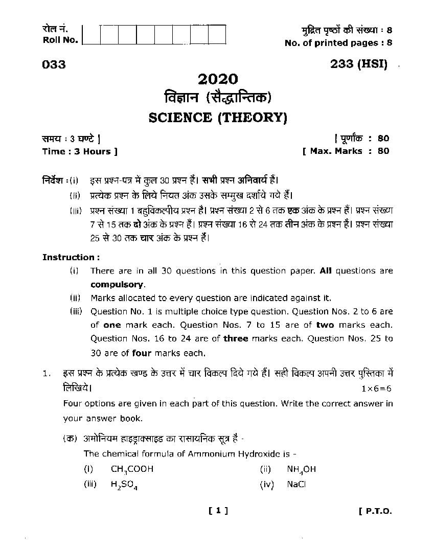 Uttarakhand Board Class 10 Question Paper 2020 for Science - Page 1