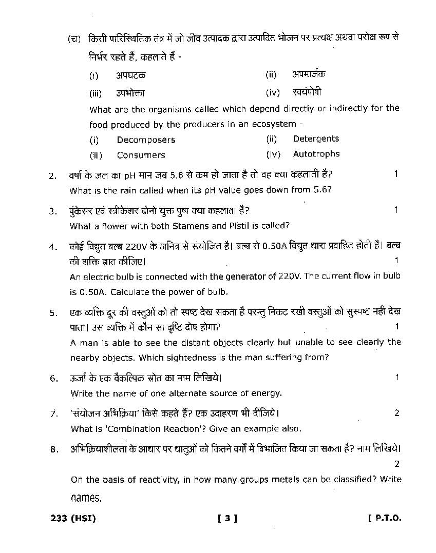 Class 10 deals science paper 2020