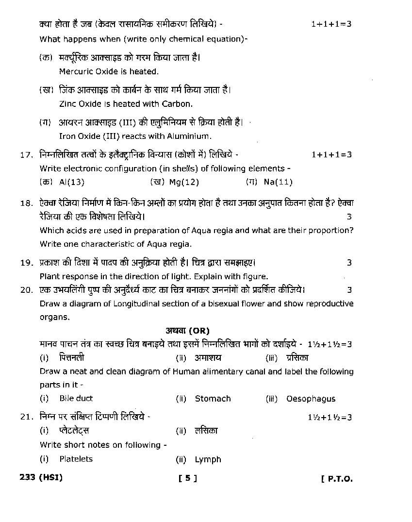 Uttarakhand Board Question Paper Class 10 - Science