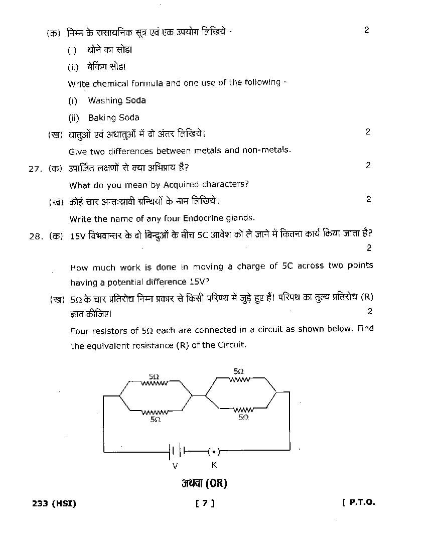 Uttarakhand Board Question Paper Class 10 - Science