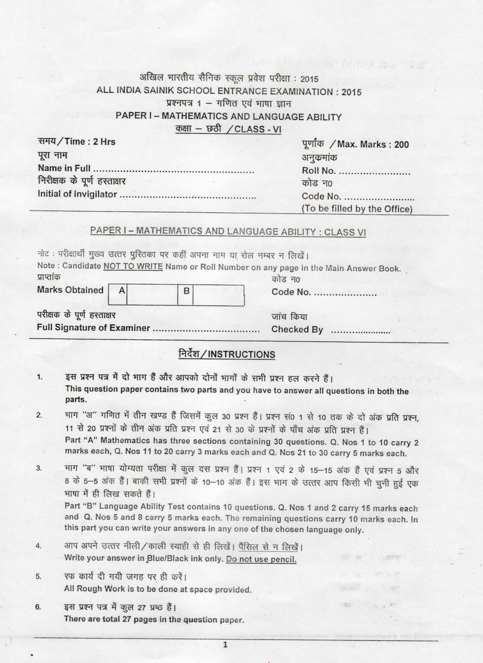 AISSEE 2015 Question Paper for Class 6 | Sainik School Entrance Exam (Paper 1) - Page 1