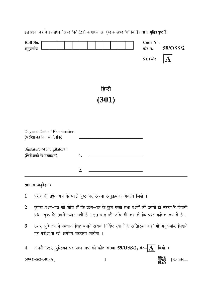 NIOS Class 12 Question Paper Oct 2019 - Hindi - Page 1
