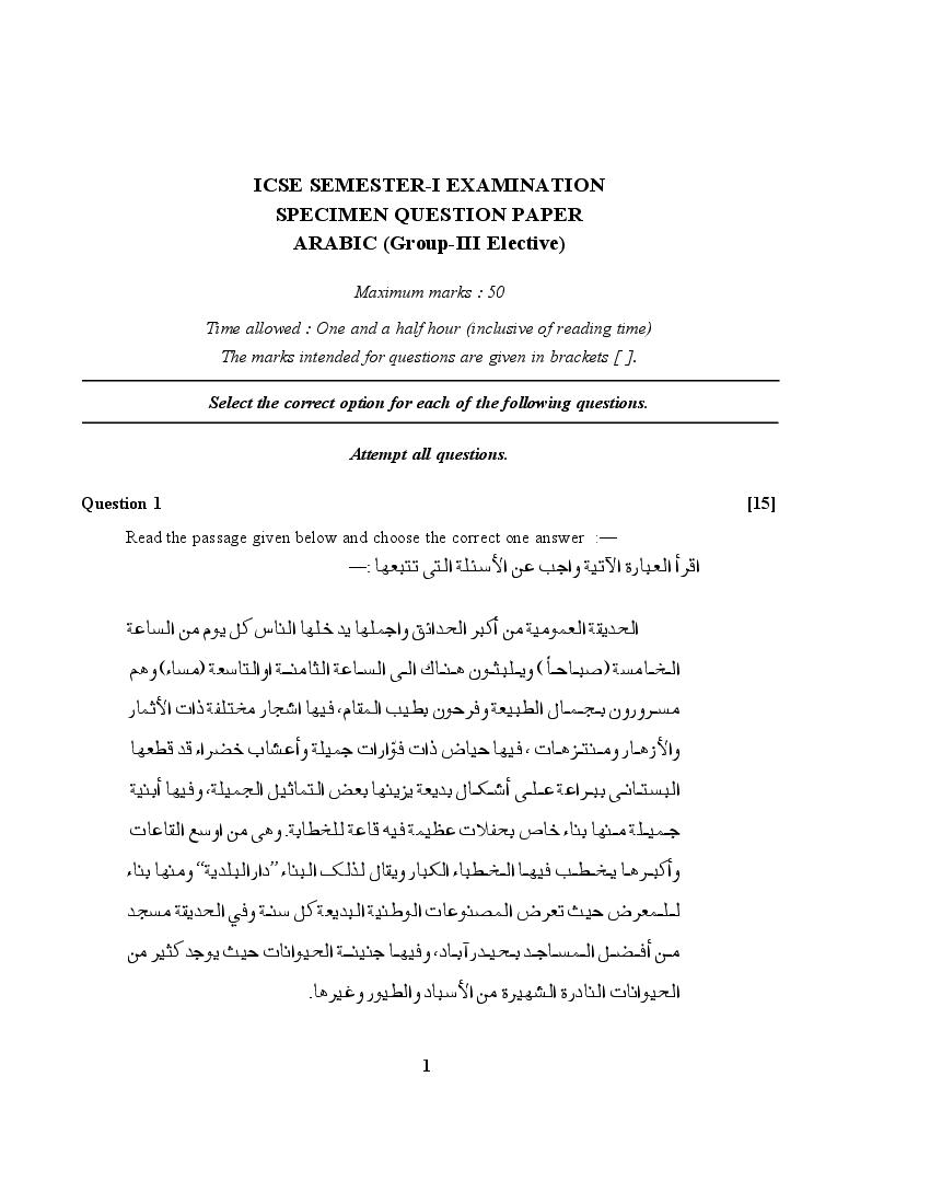 ICSE Class 10 Specimen Paper 2022 Arabic Group 3 Semester 1 - Page 1