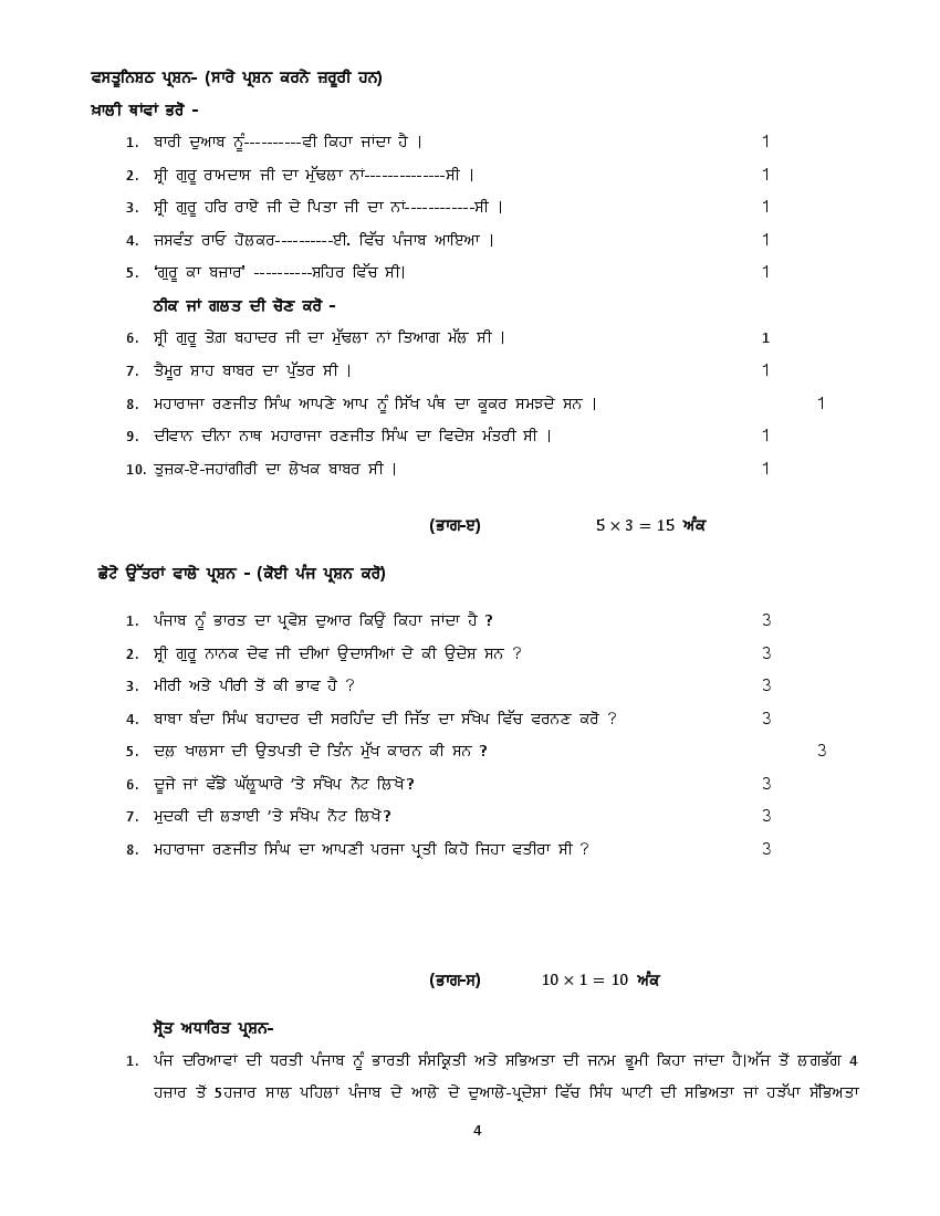 PSEB 12th History Model Paper 2024 (PDF) OneEdu24