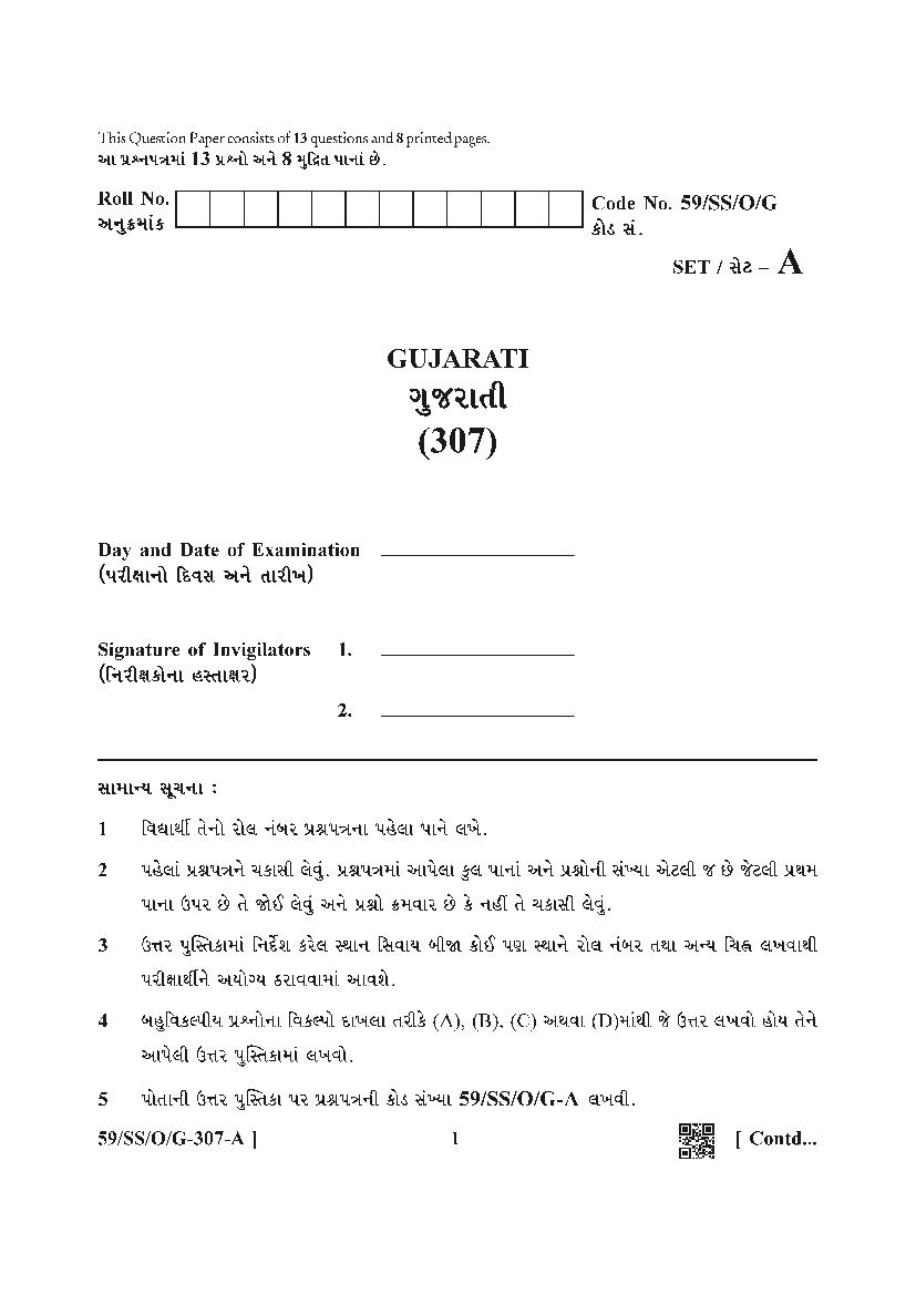 NIOS Class 12 Question Paper Oct 2019 - Gujarati - Page 1