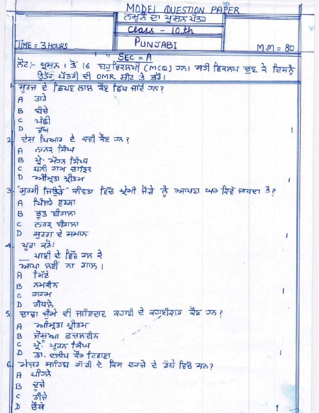HP Board 10th Class Model Question Paper 2027 Punjabi - Page 1 of 9