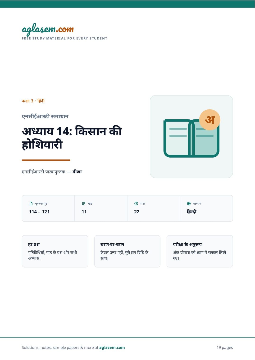 NCERT Solutions Class 3 Hindi Chapter 14 किसान की होशियारी - Page 1 of 20