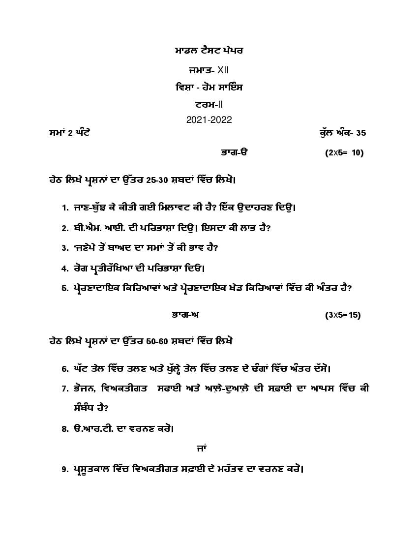 PSEB 12th Model Test Paper 2022 Home Science Term 2 - Page 1