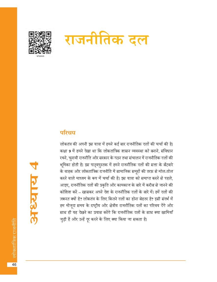 NCERT Book Class 10 Social Science (नागरिकशास्त्र) Chapter 4 राजनीति दल - Page 1