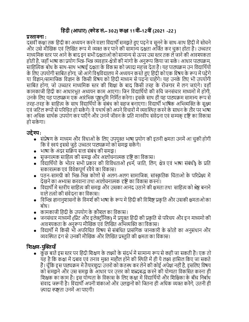 CBSE Class 11 Hindi Core Syllabus 2021-22 - Page 1