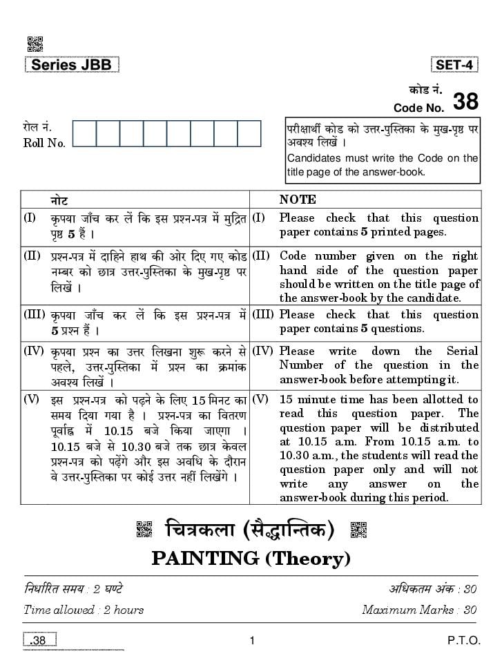 CBSE Class 10 Painting Question Paper 2020 - Page 1