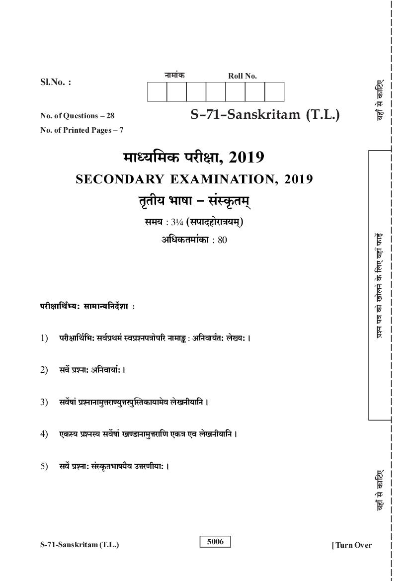 rajasthan-board-class-10-question-paper-2019-sanskrit