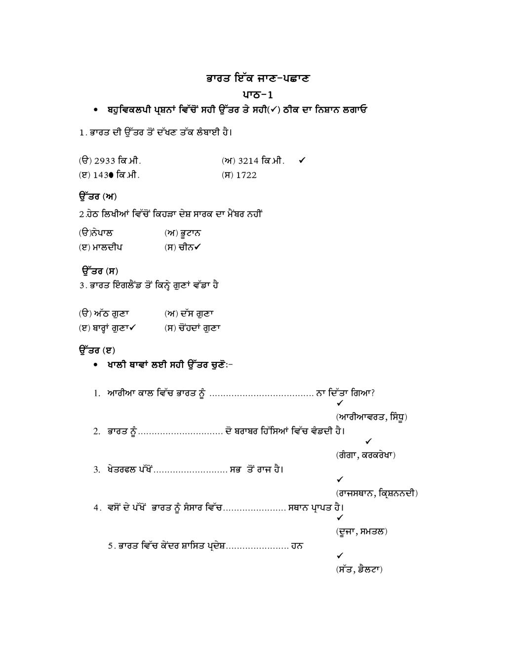 PSEB 10th Class Social Studies Question Bank (Punjabi Medium) - Page 1