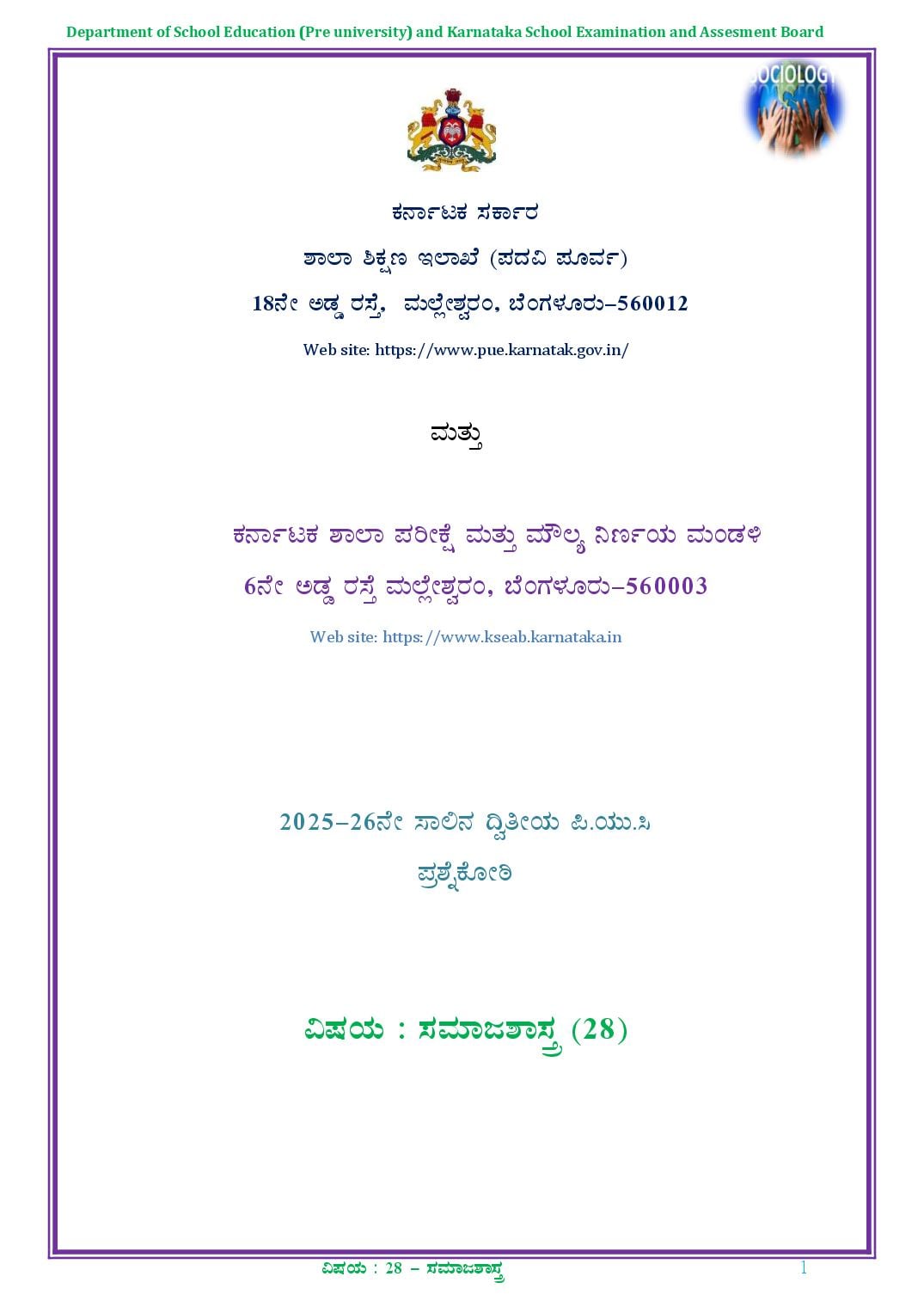 Karnataka 2nd PUC Question Bank 2026 Sociology (Kannada Medium) - Page 1 of 75