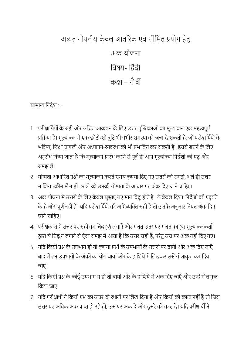 HBSE Class 9 Sample Paper 2026 Answers Hindi - Page 1