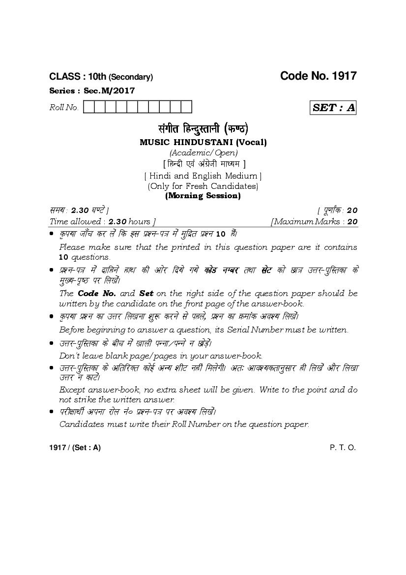 HBSE Class 10 Music Hindustani (Vocal) Question Paper 2017 Set A - Page 1 of 3