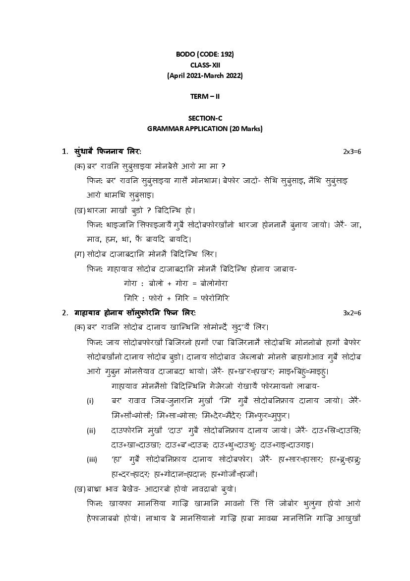 CBSE Class 12 Sample Paper 2022 for Bodo Term 2 - Page 1
