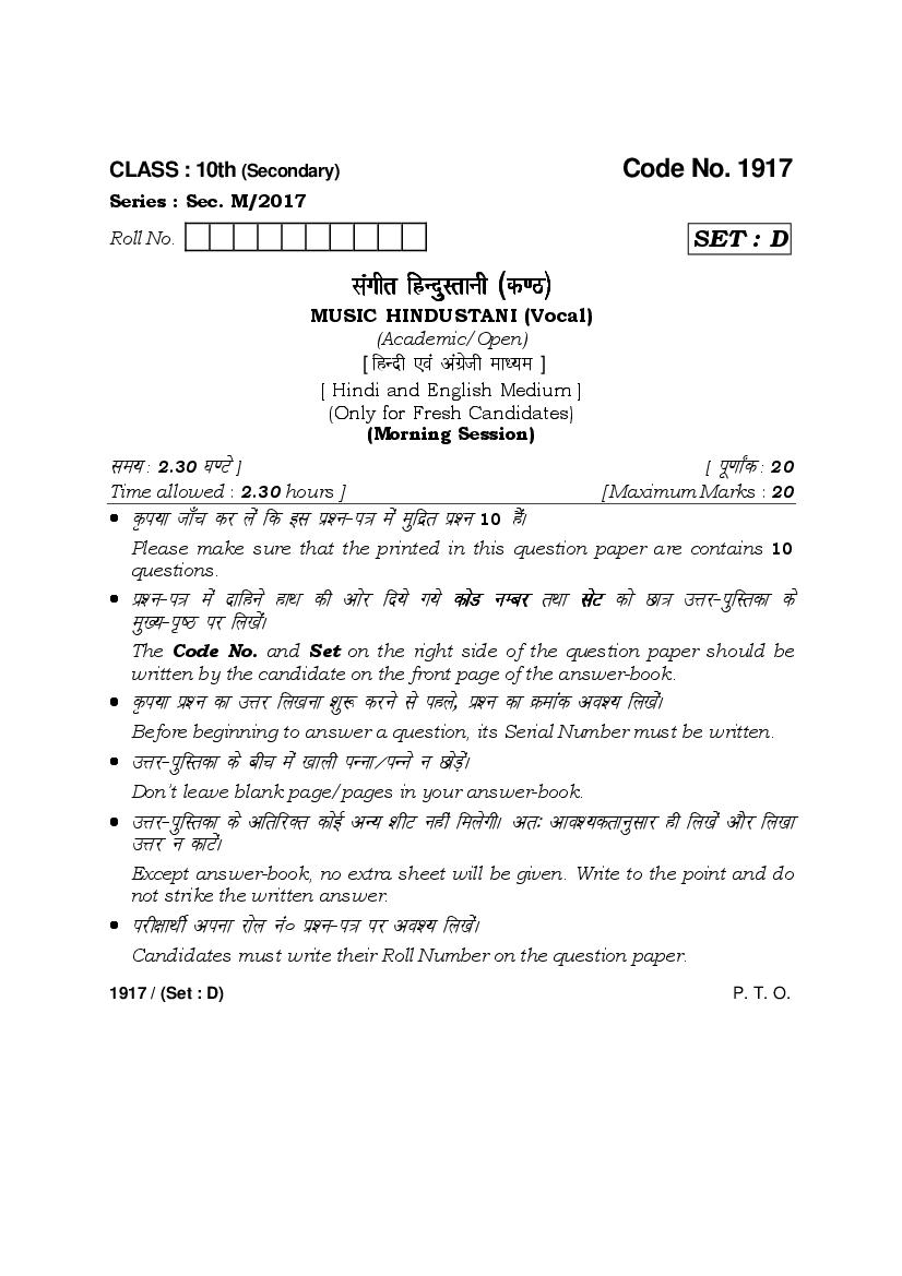 HBSE Class 10 Music Hindustani (Vocal) Question Paper 2017 Set D - Page 1 of 3